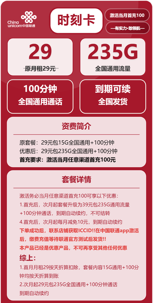 2025联通流量卡深度解析235g长期套餐是真香还是陷阱