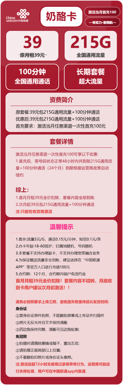 39 元畅享 215g 流量 100 分钟通话联通奶酪卡太香啦