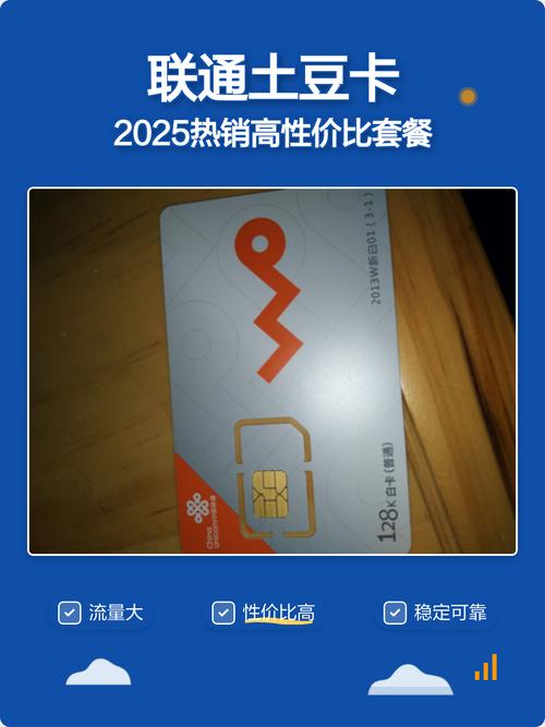 联通土豆卡2025热销高性价比套餐