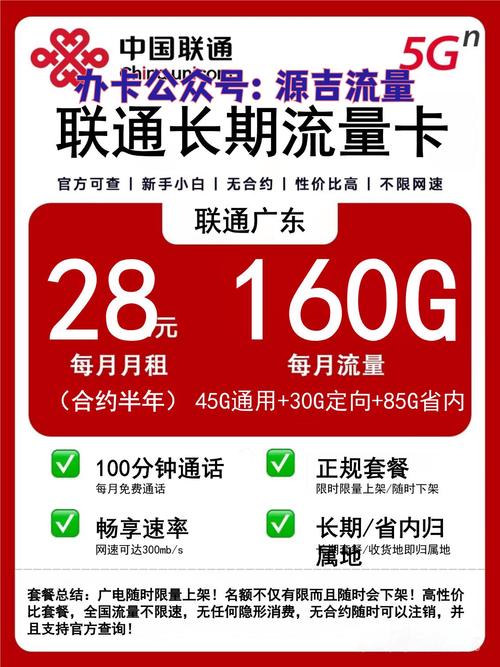 广东联通作为广东省最大的通信运营商为用户提供丰富的套餐选择