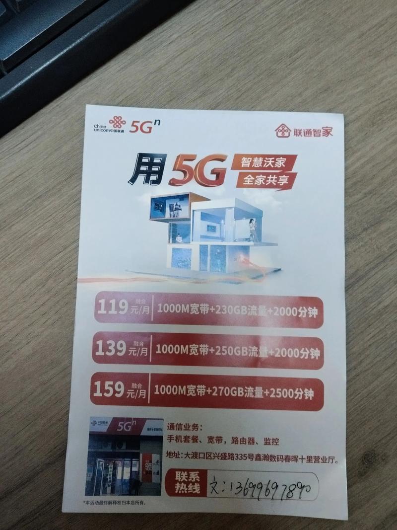 联通 中国联通 我们新套餐59就可以享受500m宽带5