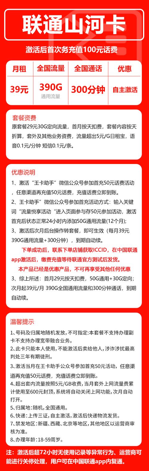 联通山河卡 39 元  月值得选吗长期套餐详情解析