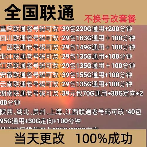 联通不换号码改套餐超简单教程