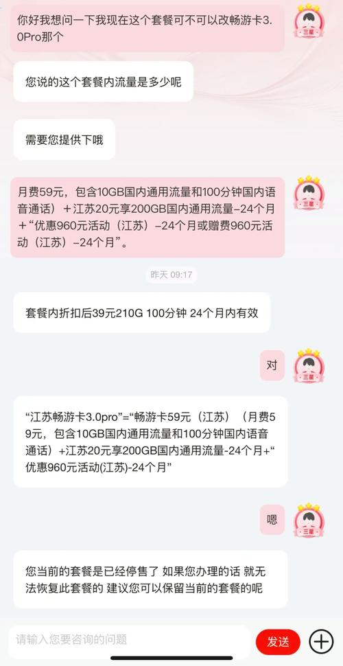 联通不换号码改套餐超简单教程