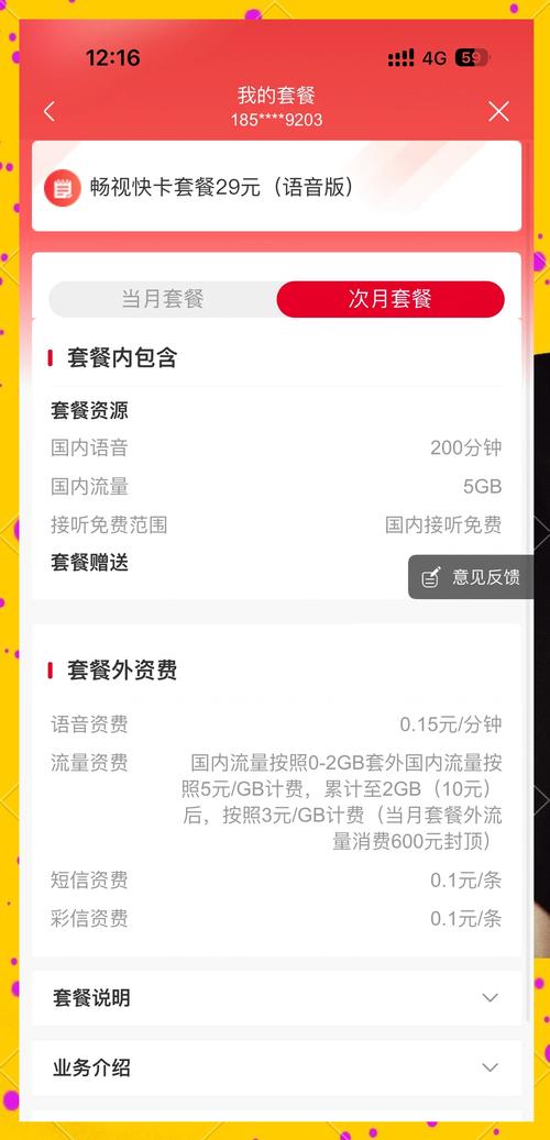 联通套餐更换全攻略轻松换到29元套餐