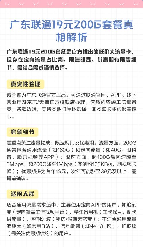 广东联通19元200g套餐真相解析