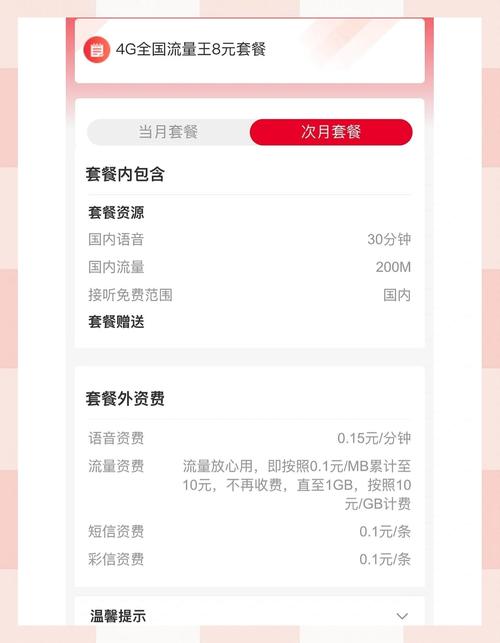 联通8元套餐办理攻略省钱妙招