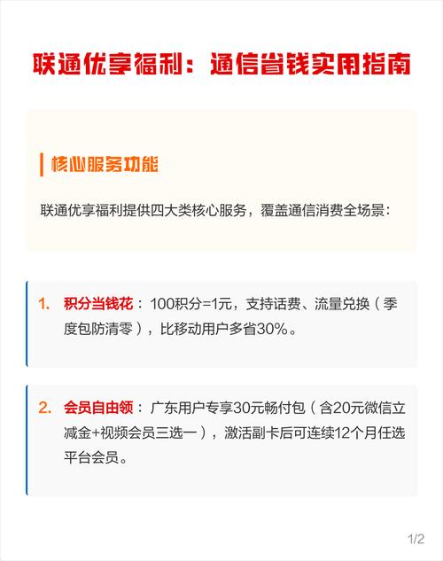 联通优享福利通信省钱实用指南