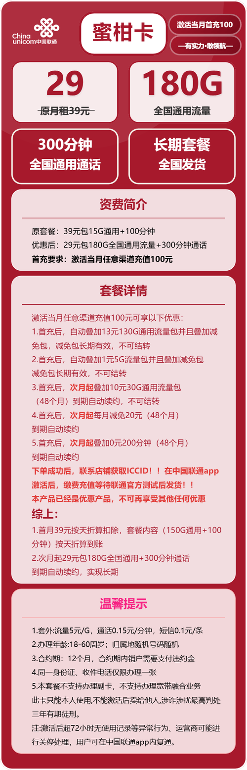 29元180g通用 300分钟长期套餐实测5年行业人拆解隐藏规则