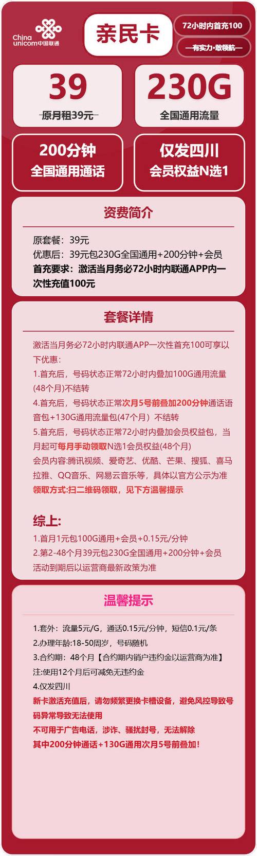 四川联通亲民卡39元套餐实测230g通用 200分钟 会员18