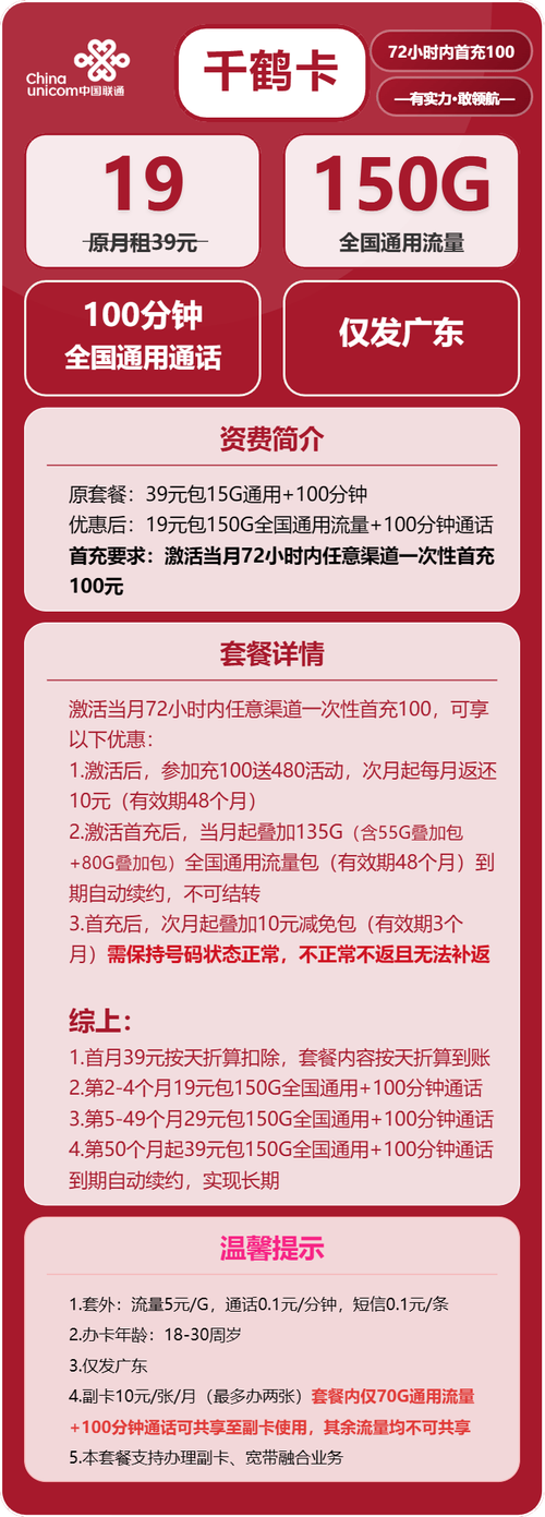 联通流量卡推荐19元包150g通用流量 100分钟通话年轻人专属套餐实测