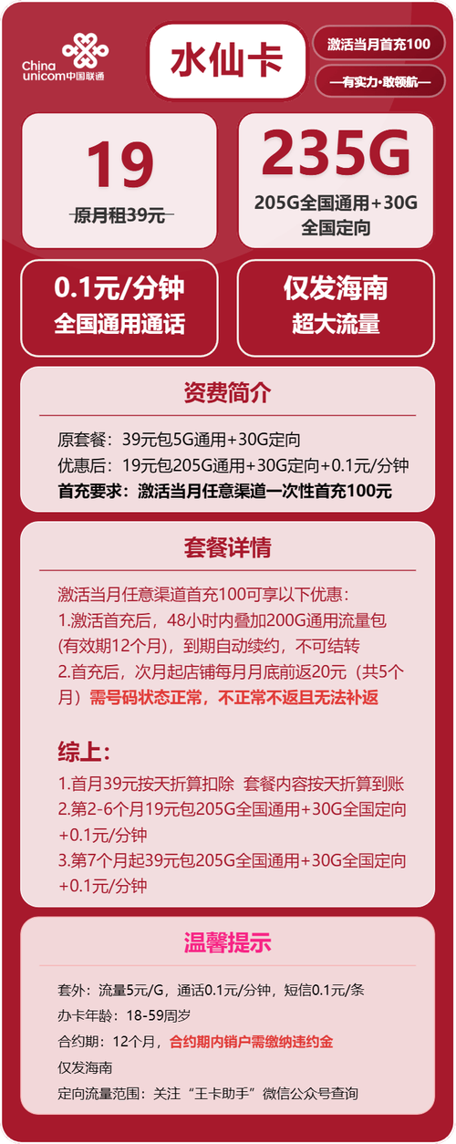 可市面上的海南联通流量卡套餐五花八门有的流量少得可怜有的月租贵