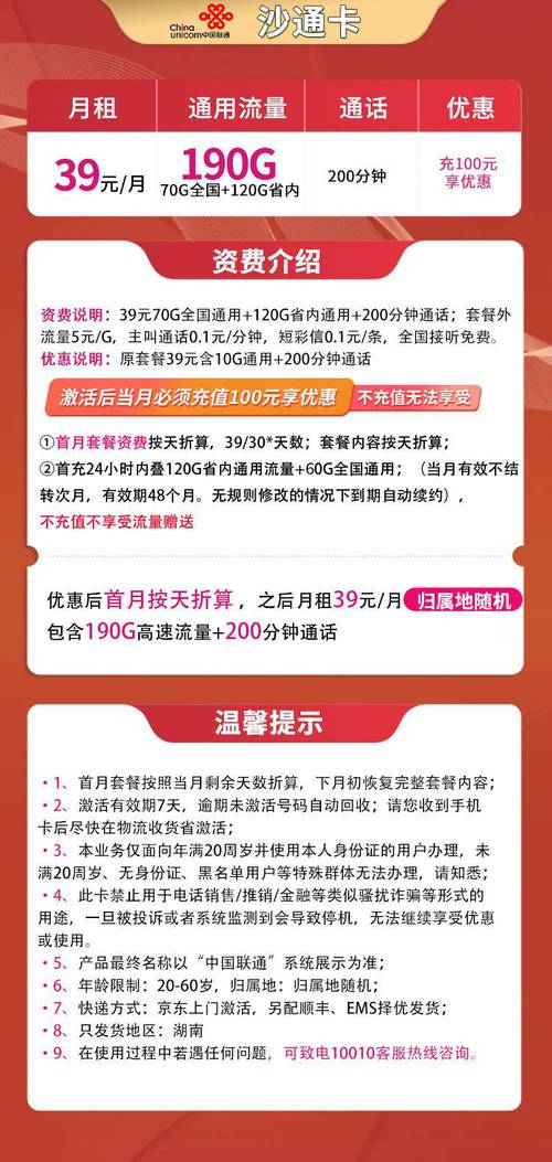 联通流量套餐卡沙通卡39元月190g通用流量 200分钟语音通话