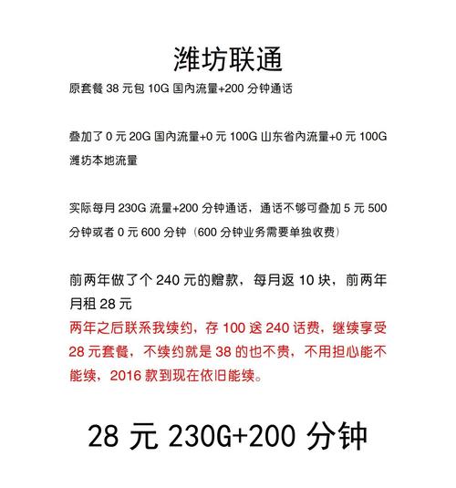 潍坊联通超值套餐你还在等什么