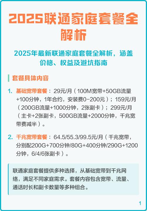 联通家庭套餐优惠：与实测对比
