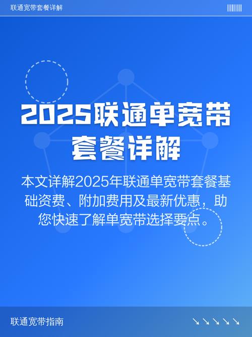 2025联通单宽带套餐详解
