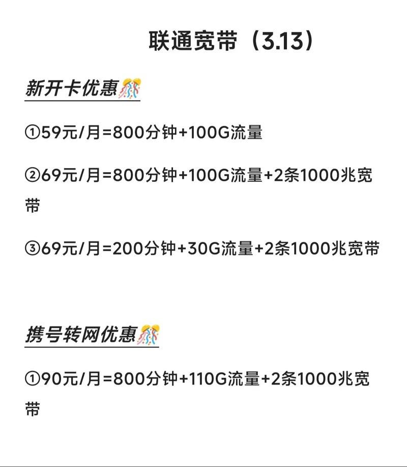每日更新最新联通宽带优惠套餐福州联通宽带最新优惠套餐3
