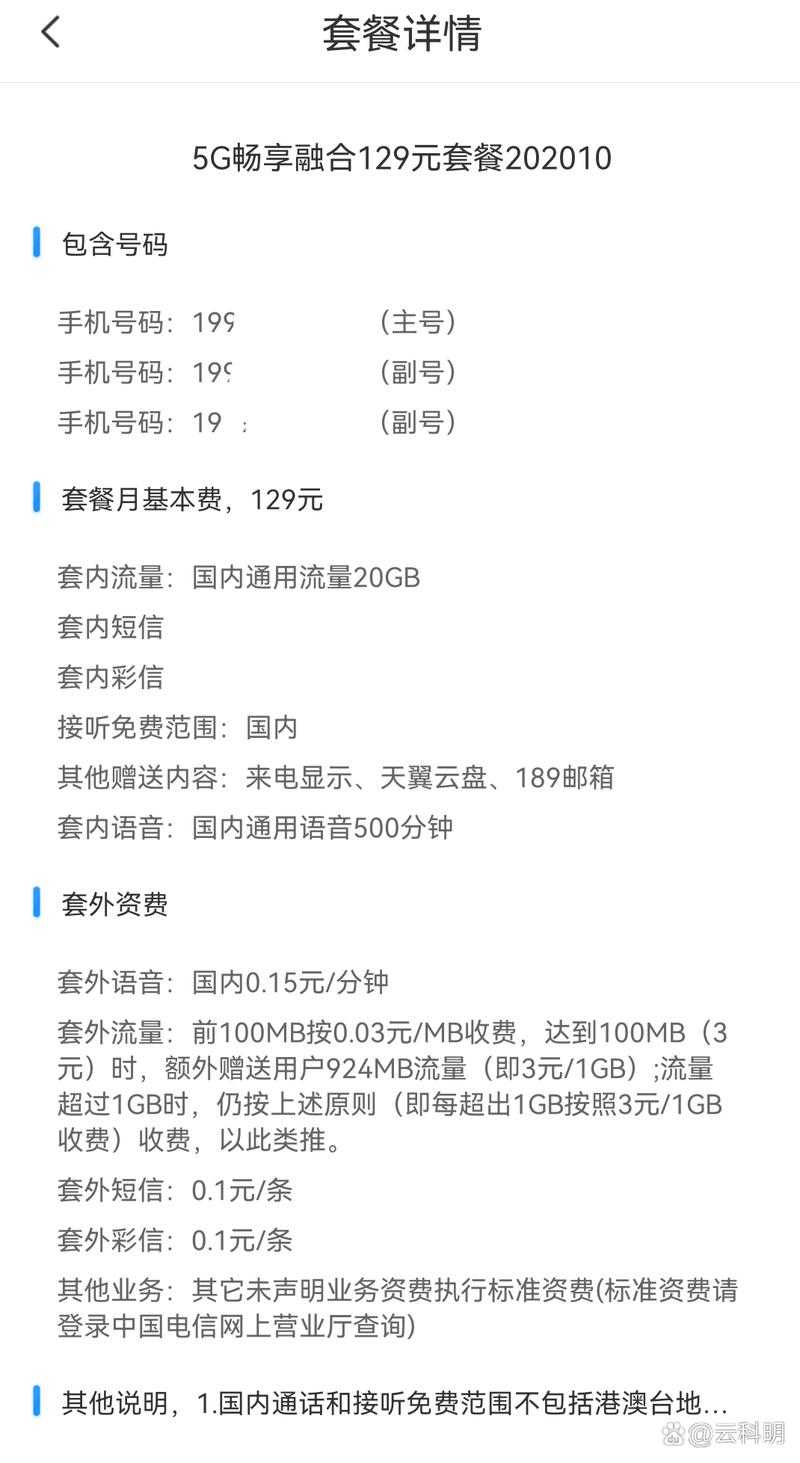 20gb 套内语音500分钟 宽带300兆 今天咨询了中国联通129套餐 套内