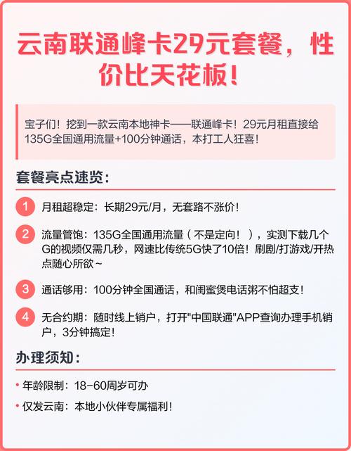 云南联通峰卡29元套餐性价比天花板