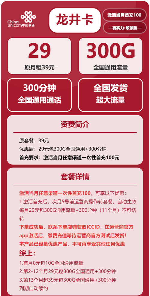 2025联通低月租套餐测评29元300g长期套餐是真香还是套路