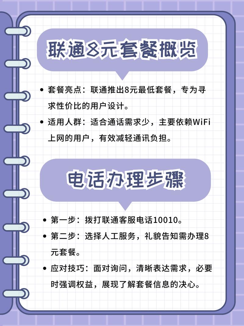 联通最低套餐8元怎么办理