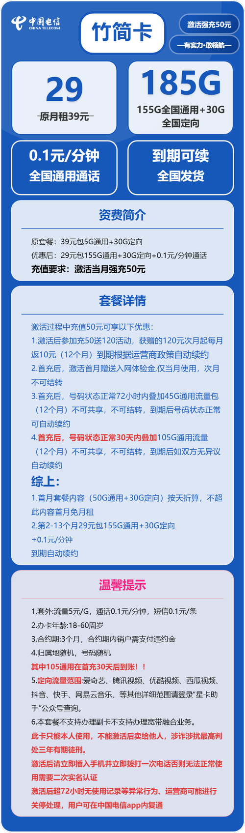 2025 湖南专属电信竹筒卡 29 元  月享 185g长期套餐超省心