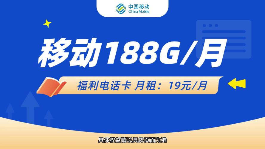 中国移动上架19元188g流量卡