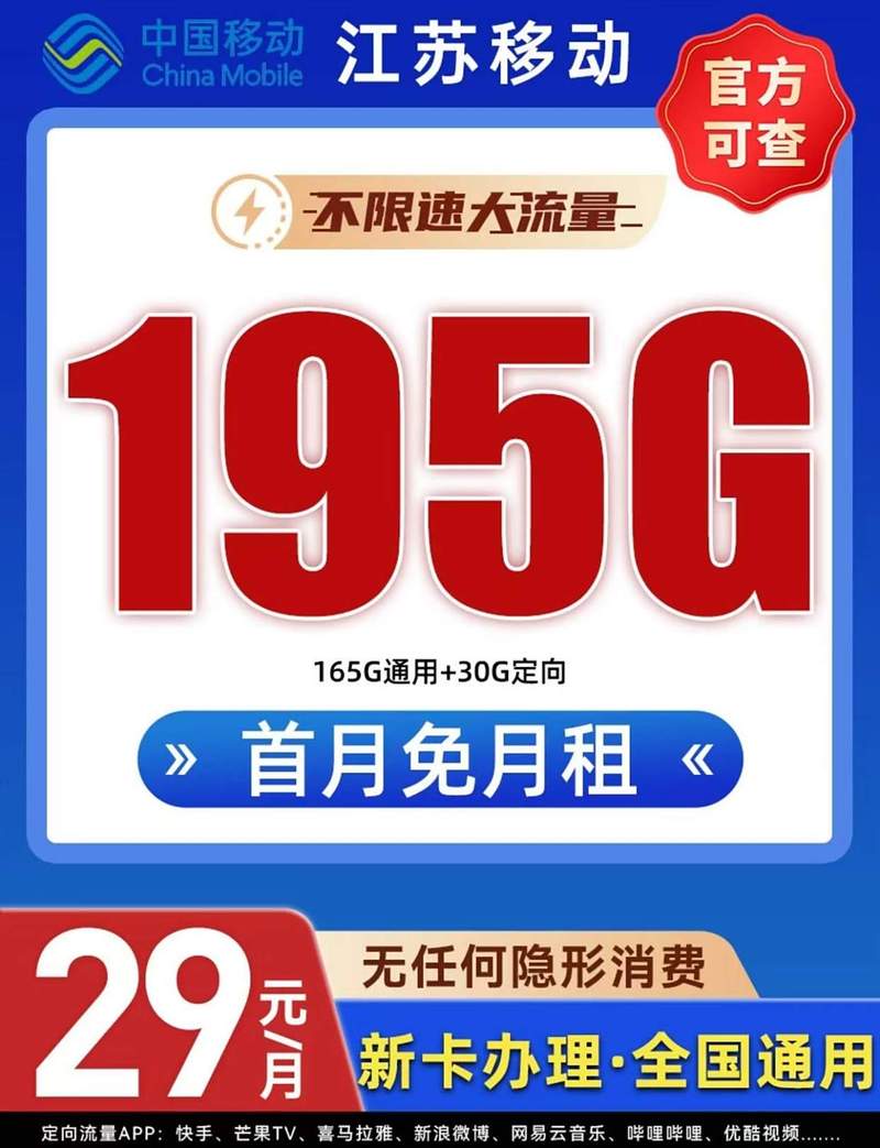 江苏专属移动流量卡29元195g流量