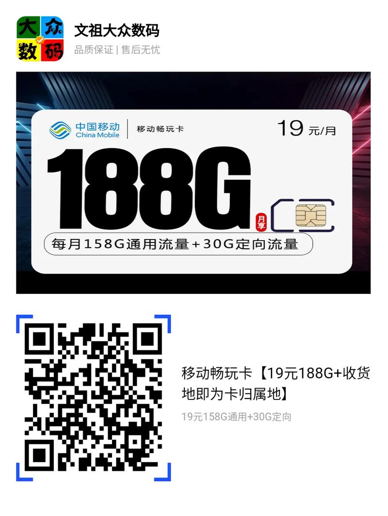 济南移动19元包188g流量卡真实资费真实流量首月免费