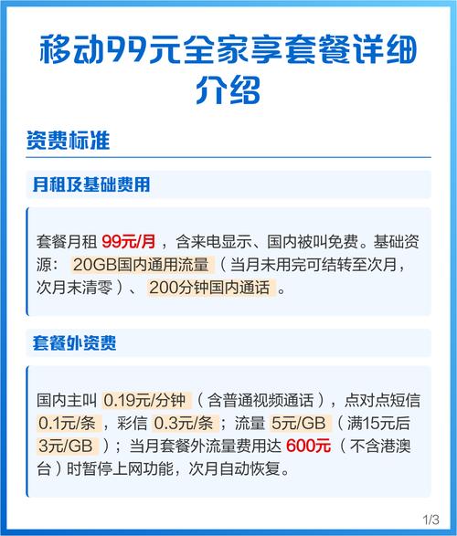 移动99元全家享套餐详细介绍