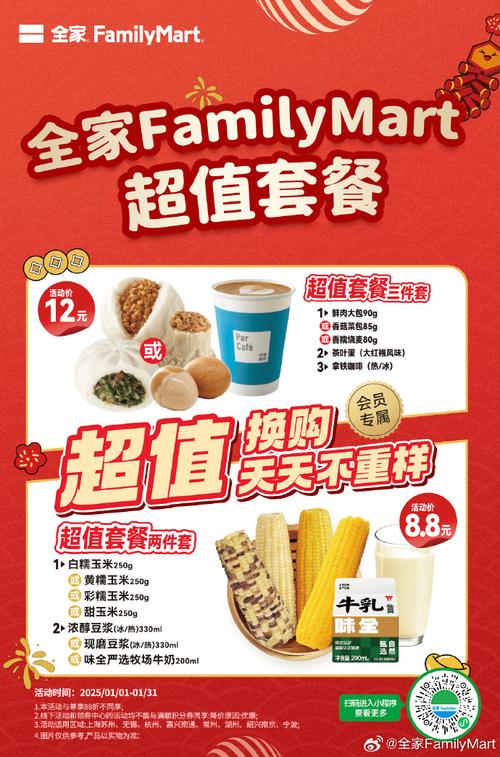  全家familymart 超值套餐让早餐不再单调天天都有新选择