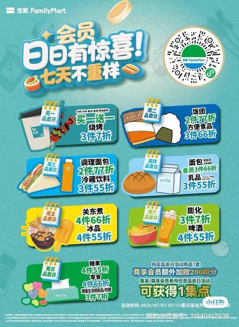 全家天天优惠日强烈推荐 省钱 全家便利店