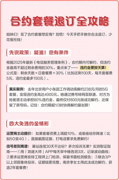 合约套餐退订全攻略