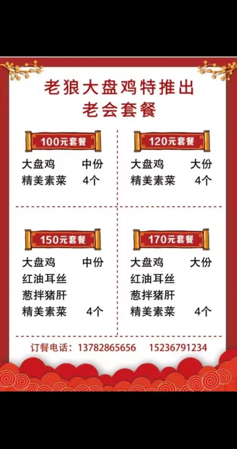 一年一度的老会套餐他来了预定从速