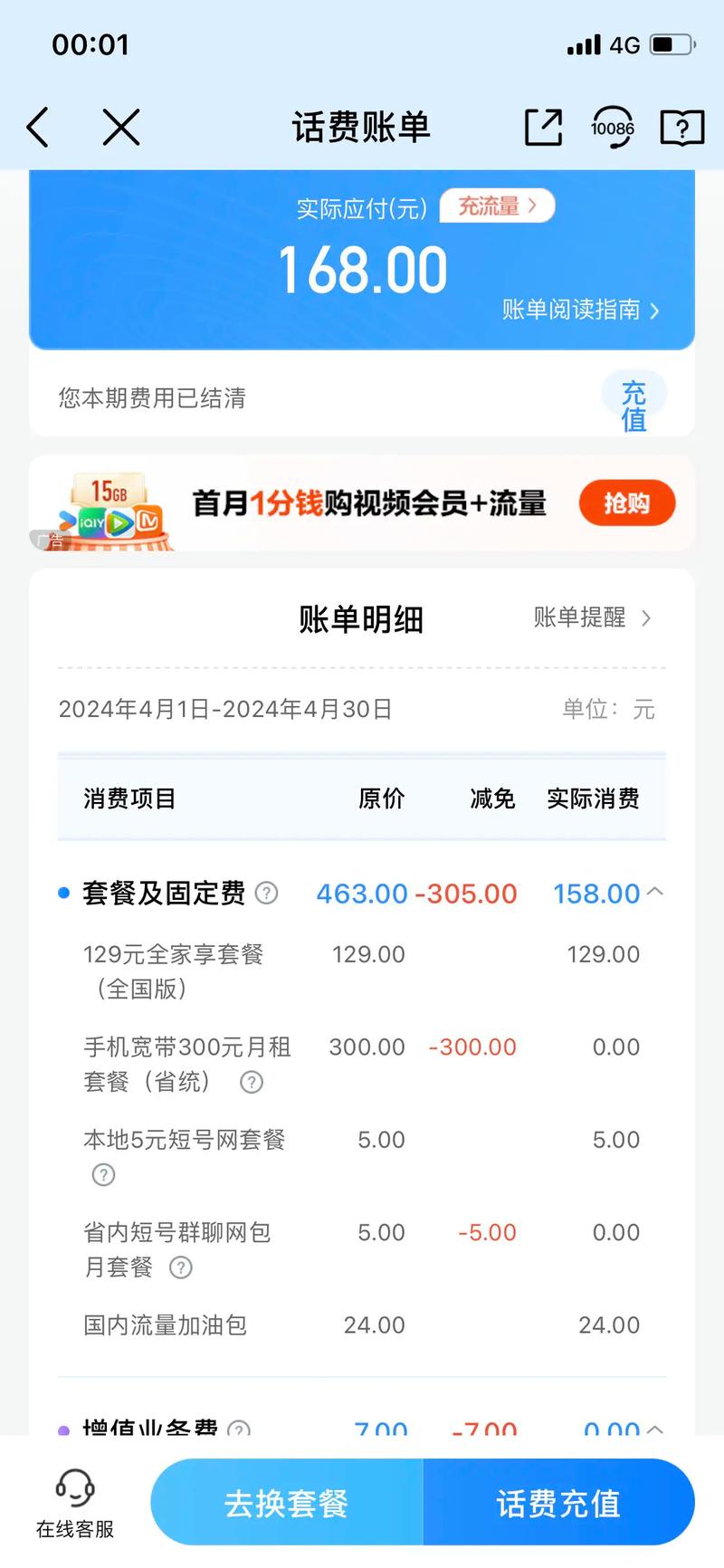 我是什么家庭感谢中国移动为我省下3百多全家享套餐我流量
