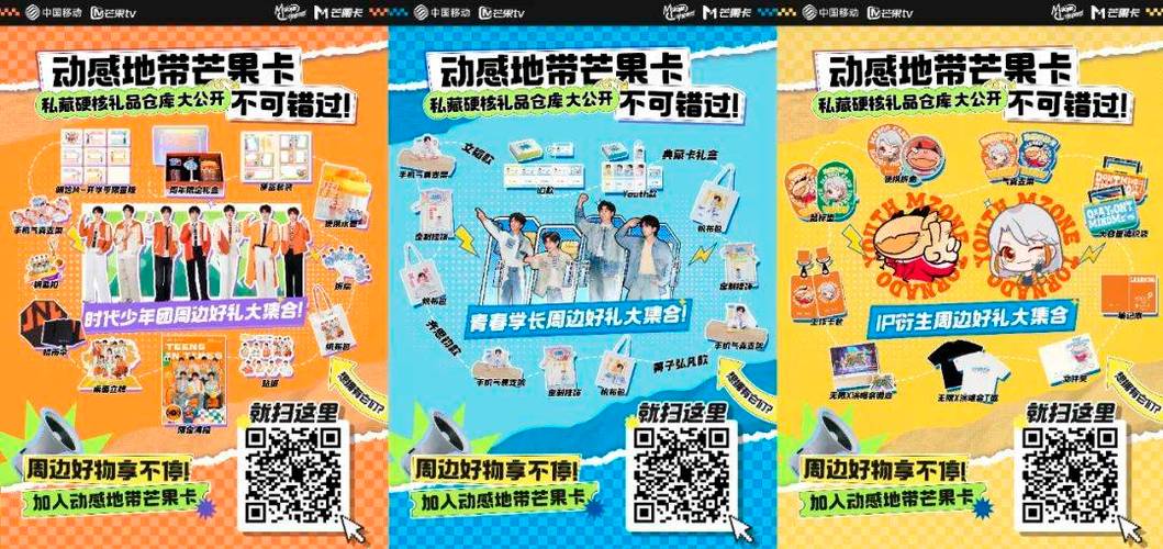 动感地带芒果卡送你开学大礼包