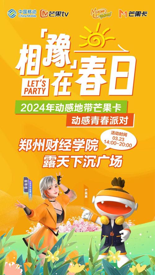 河南移动动感地带芒果卡动感青春派花式宠粉