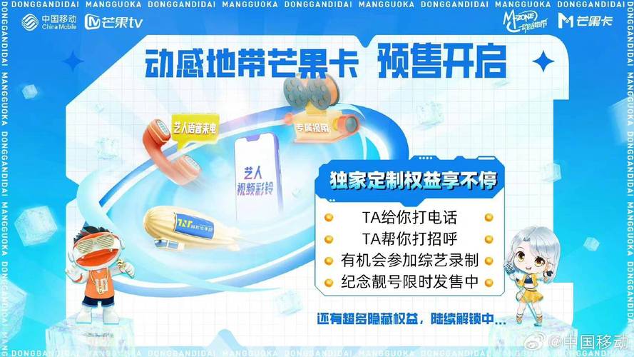 这是什么动感地带芒果卡来一张