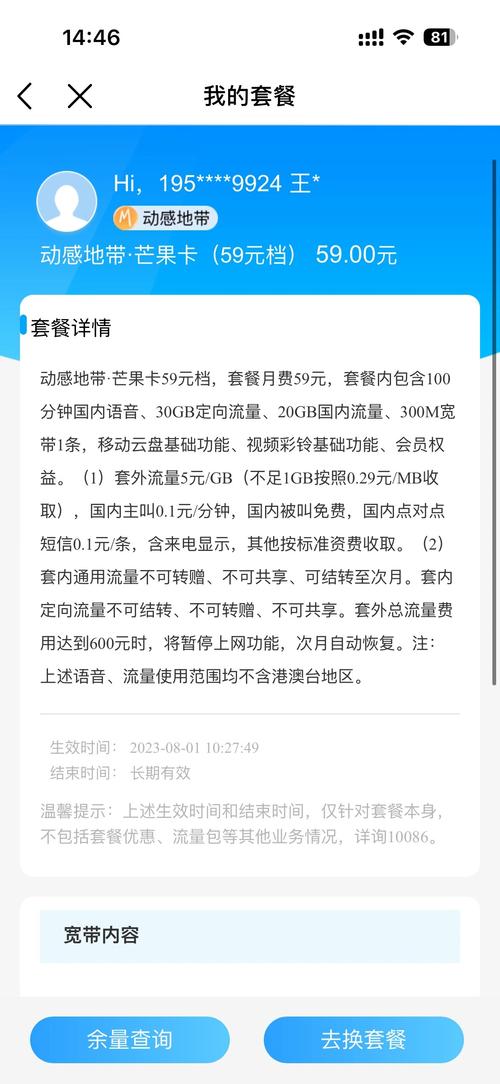 动感地带网聊套餐g3版-动感地带网聊套餐G3版：与实测体验