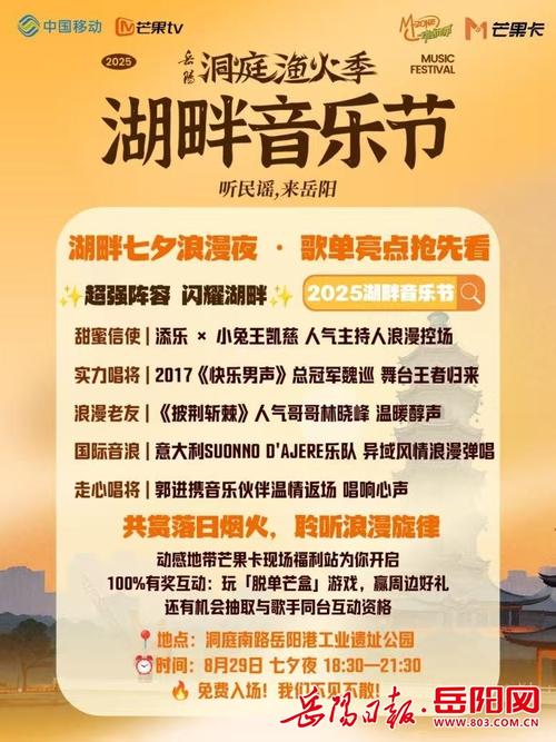 动感地带芒果卡岳阳限定七夕浪漫夜来袭