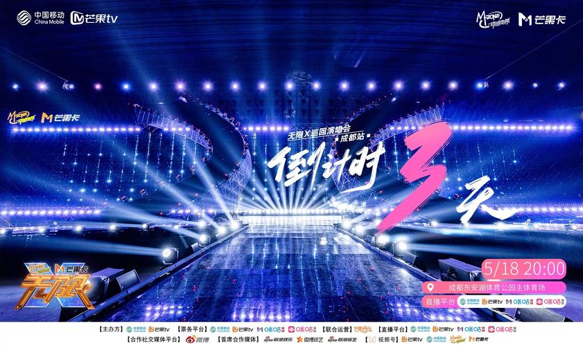 动感地带芒果卡无限x巡回演唱会即将启动