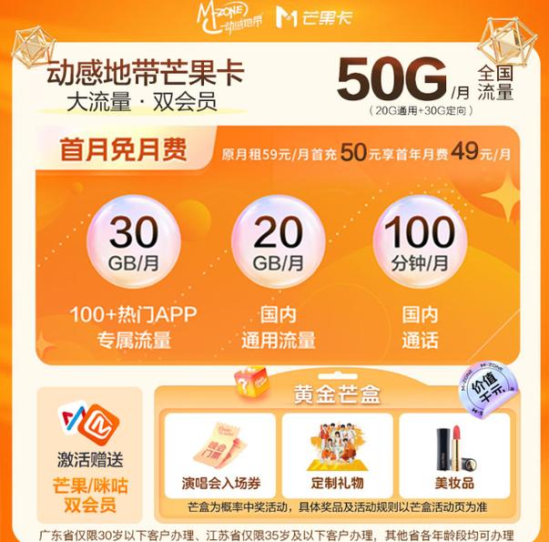 移动芒果卡59元套餐