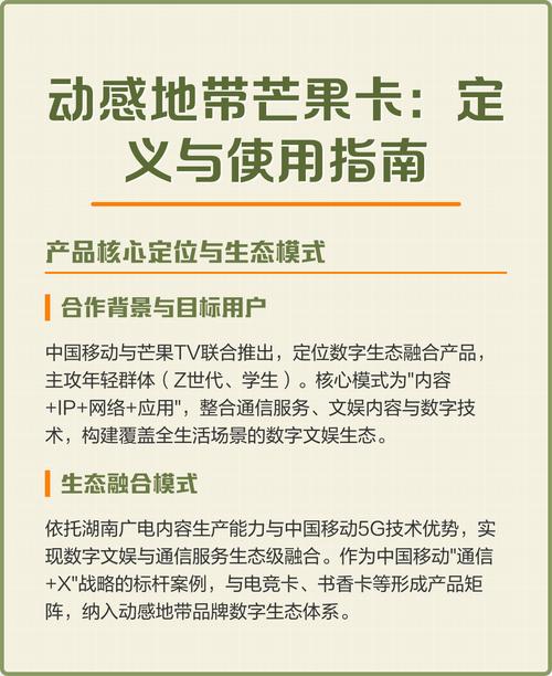 动感地带芒果卡：与实用指南