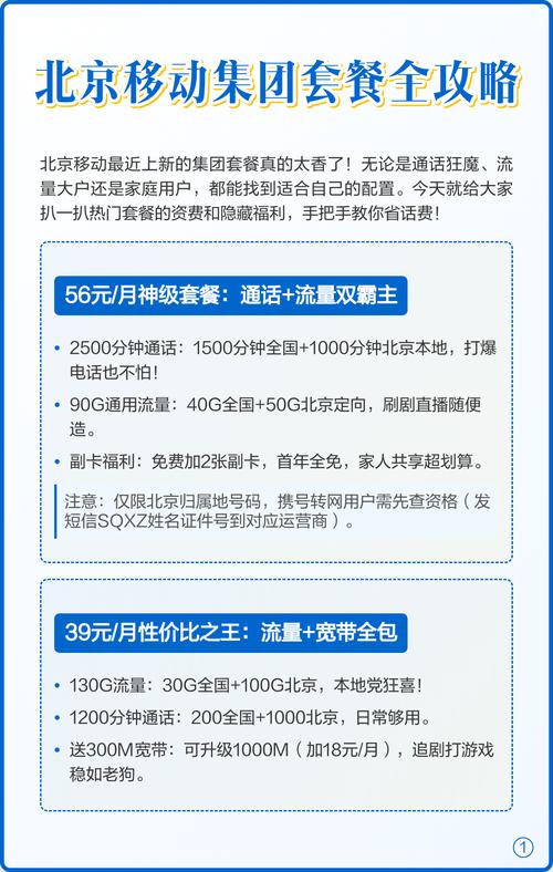 北京移动集团套餐全攻略