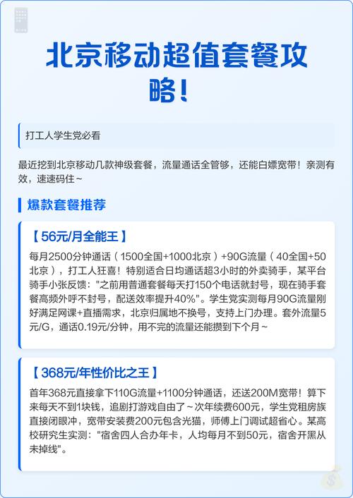 北京移动超值套餐攻略打工人学生党必看