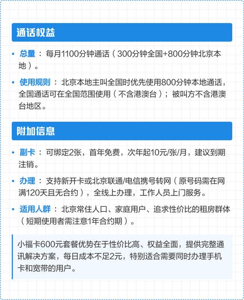 北京移动小福卡600元套餐详解