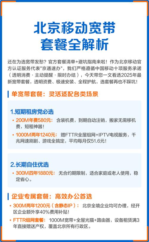 北京移动宽带套餐全解析
