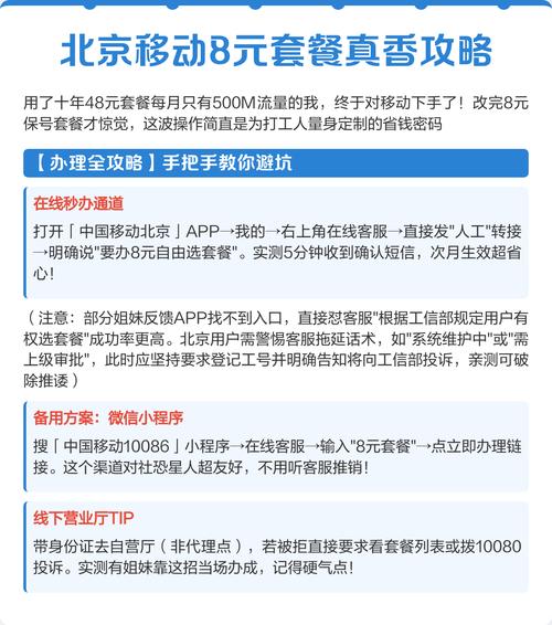 北京移动8元套餐真香攻略