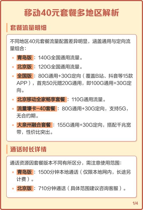 移动40元套餐多地区解析