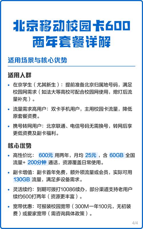 北京移动校园卡600两年套餐详解